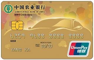 农业银行重庆渝通ETC信用卡(金卡)