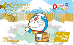 农业银行哆啦A梦信用卡(白金卡-冬雪绵绵)