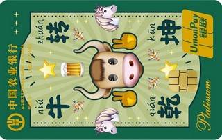 农业银行emoji白金信用卡(上上签版-牛转乾坤)