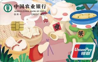 农业银行广东寻味顺德信用卡