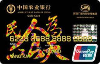 农业银行广电美食信用卡