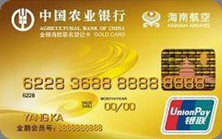 农业银行海南航空联名信用卡(银联-金卡)