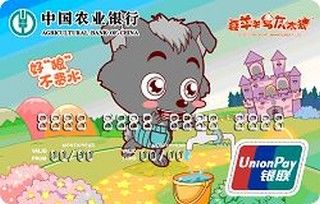 农业银行灰灰信用卡(普卡)