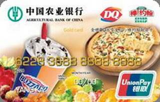 农业银行金穗DQ冰雪皇后·棒约翰联名信用卡(银联)