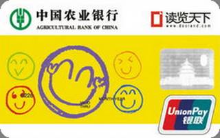 农业银行金穗E览信用卡
