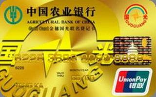 农业银行金穗国光联名信用卡(金卡)