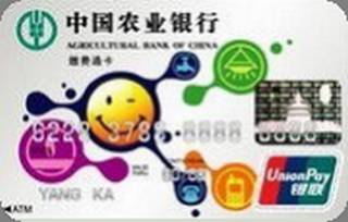 农业银行金穗缴费通信用卡