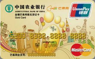 农业银行金穗芒果网联名信用卡(万事达-金卡)