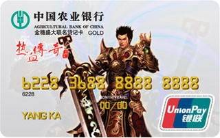 农业银行金穗盛大联名信用卡(白卡)