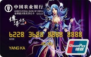 农业银行金穗盛大联名信用卡(紫卡)