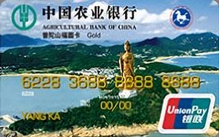 农业银行普陀山福圆信用卡
