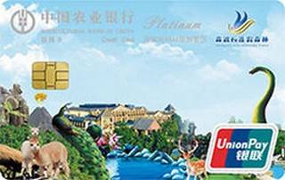 农业银行森波拉度假森林信用卡(白金卡)