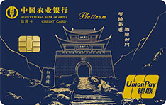 农业银行四川乡村旅游信用卡(剑门关版)