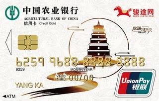 农业银行陕西丝路旅行信用卡(白色)