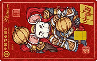 农业银行国潮版十二生肖主题信用卡(金鼠开泰)