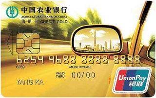 农业银行深圳粤通ETC信用卡(金卡)