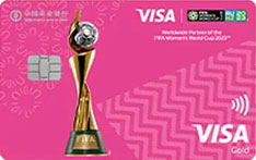 农业银行Visa FIFA女子足球世界杯信用卡(奖杯版)