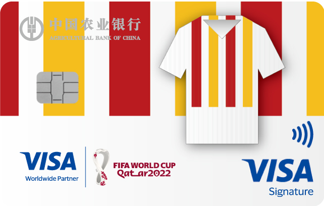 农业银行Visa FIFA世界杯主题信用卡(斗牛士-队服版)