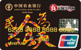 农业银行无锡美食信用卡(金卡)