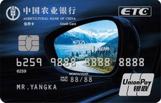 农业银行新疆新通ETC白金信用卡
