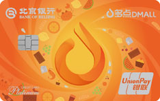 北京银行多点联名信用卡(白金卡)