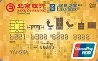 北京银行居然之家联名信用卡