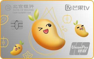 北京银行芒果TV联名信用卡(金卡)