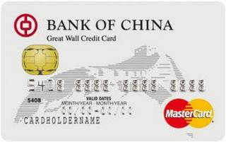 中国银行长城国际信用卡(万事达-白金卡-港元版)