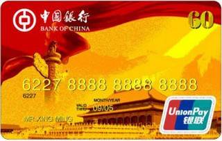 中国银行长城国庆60周年纪念版信用卡(盛世华彩红卡)