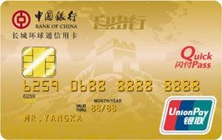 中国银行长城环球通自由行信用卡(广东深圳版-金卡)