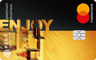中国银行ENJOY分享白金信用卡(万事达)