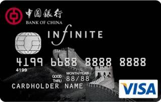 中国银行无限信用卡(EMV威士版)