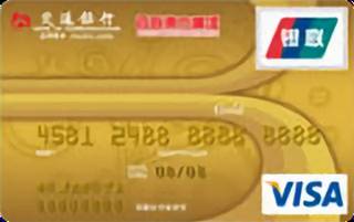 交通银行百联东方信用卡(VISA-金卡)