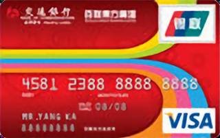 交通银行百联东方信用卡(VISA-普卡)