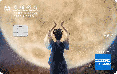 交通银行国韵主题信用卡(嫦娥奔月版)