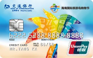 交通银行海南国际旅游岛购物节信用卡