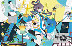 交通银行洛天依主题信用卡(十周年纪念版)