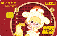 交通银行泡泡玛特小甜豆优逸白金信用卡(新年版)