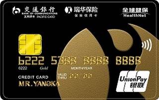 交通银行瑞华保险信用卡(金卡)