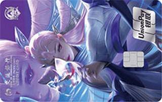 交通银行王者荣耀校园信用卡(猫影幻舞貂蝉)