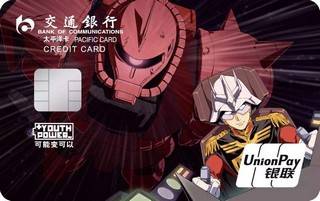 交通银行Y-Power高达主题信用卡(夏亚版)