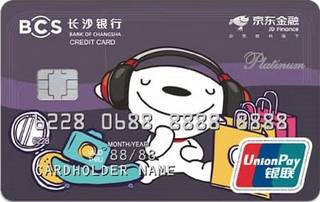 长沙银行京东金融联名信用卡（金卡）