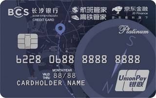 长沙银行京东金融出行信用卡