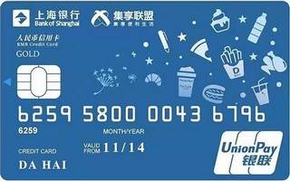 上海银行集享联盟联名信用卡（金卡）