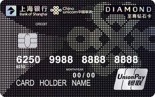 上海银行联通联名信用卡（钻石卡-至尊版）