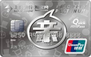 上海银行淘宝联名信用卡（白金卡）
