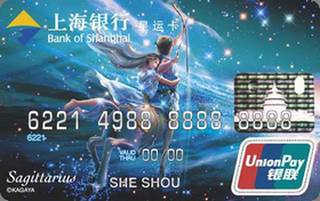 上海银行星运信用卡（射手座）