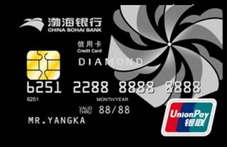 渤海银行银联标准信用卡（钻石卡）
