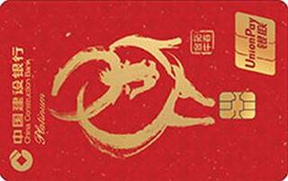建设银行定制信用卡生肖系列(金牛拓春-金卡)