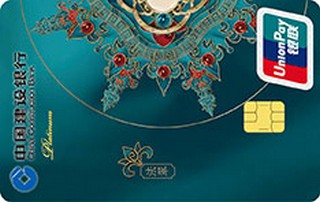 建设银行中国色主题定制信用卡(法翠)